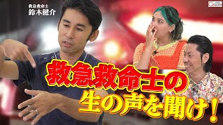 【ミラ☆カルマ 第22回】救急救命の現場その1