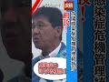 衆議院議員選挙2024千葉13区【防衛大臣政務官松本ひさし】内閣感染症危機管理統括庁を創設