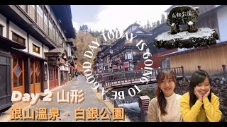 Day 2 │ 2022/12 十天日本東北之旅@ 銀山溫泉 昭和館