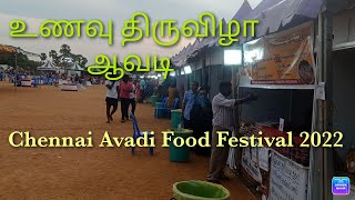 Chennai Avadi Food Festival 2022 / உணவு திருவிழா ஆவடி 2022