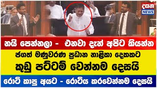 ජගත් මණුවරණ ප්‍රධාන නාළිකා දෙකකට - කුඩු පට්ටම් වෙන්නම දෙසයි