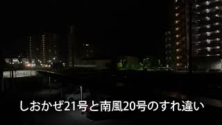 【しろいアンパンマン＋】しおかぜ22，21号は、8000系車両５両編成で、瀬川踏切を通過しました。ふろくは、南風20ごう＋マリンライナー47号