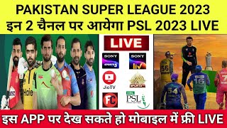 PSL 2023 Live Streaming TV Channels || PSL 2023 Kis Channel Par Aayega Live || PSL 2023 Live Channel