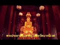 พระประธานในพระอุโบสถวัดบวรนิเวศ