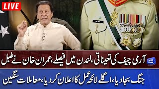 LIVE | Army Chief Appointment | Imran Khan Hard Speech From Video Link For Long March