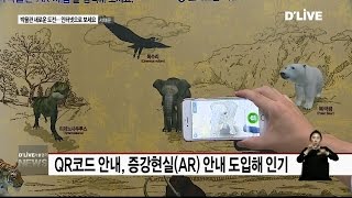 박물관 새로운 도전… 인터넷으로 보세요(서울경기케이블TV뉴스)