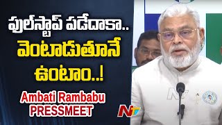 Ex Minister Ambati Ramambu Fires on AP Govt & AP Police Department l NTV