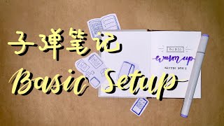 子弹笔记新手热身 | Bujo基础设置 | Bullet Journal Warm Up With Me | the Basic Bujo Setup for Beginners