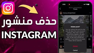 طريقة الغاء مشاركة منشورات الانستقرام على الفيس بوك | كيفية حذف مشاركة Instagram