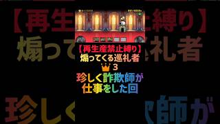 【再生産禁止縛り】イザナギがいれば煽ってくる巡礼者👑３を出撃３体のみで速攻攻略出来る説 #にゃんこ大戦争