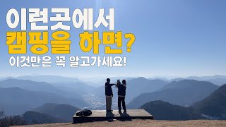 이런 곳에서 캠핑을 하면?