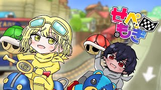 【マリオカート8デラックス】せーやぺが主催せぺもぎ#7 7/30