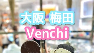 【梅田】チョコレート・ジェラート専門店 Venchi/ヴェンキ　#shorts