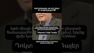 Եթե միայն իմանայիր , թե ով է քեզ ուղեկցում🥹 #Արարիչ #Աստված #աղբյուր #source #creator #god #armenia