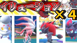 【困惑】ゾロア系統4匹全員使ってイリュージョンしまくり対戦してみた！【ポケモンSV】【ゆっくり実況】【ポケモン】【ポケモン対戦】【ゾロアーク】