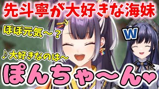 【てぇてぇ】先斗寧が好きすぎる海妹四葉まとめ【切り抜き/にじさんじ】