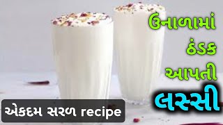 ઉનાળામાં ઠંડક આપતી લસ્સી🤤| How to make lassi#recipe