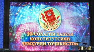 Барномаи консерти аз таҷлили 30- солагии Конститутсияи Ҷумҳурии Тоҷикистон