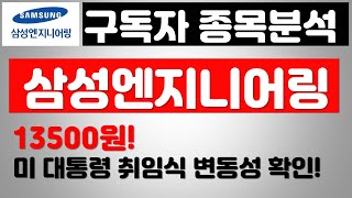 1월20일 삼성엔지니어링