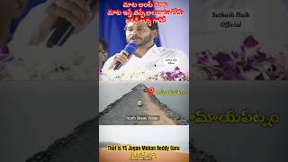 మాట మీద కట్టుబడి ఉన జగన్ అన్న గారికి జై #ysrcp #jaganmohanreddy #ysrcpofficial #telugu #explore #fly