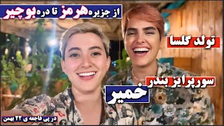 ولاگ سفر 30 روزه | سورپرایز بندر خمیر 😲 از جزیره هرمز تا دره بوچیر🤪