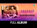 Karpukkarasi - Full Album | Gemini Ganesan, M. K. Radha, Savitri | G. Ramanathan