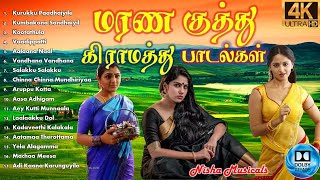 கிராமத்து குத்து பாடல்கள் | Old Kuthu Songs Tamil | Best Kuthu Songs Tamil | 80s and 90s songs tamil