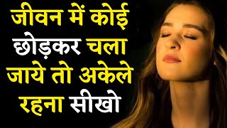 Hard Breakup Motivation quotes - Breakup Motivational Video in Hindi | Breakup Motivational Speech