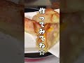 真似したくなるハム卵天レシピ【レシピ動画あり】