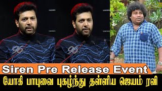 நான் திரும்ப வந்துட்டேன் Jayam Ravi 'S Emotional Speech at Siren Pre Release Event | Keerthy Suresh