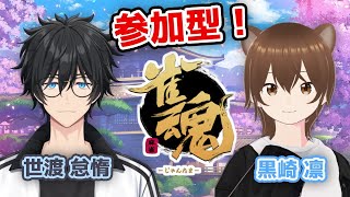 【コラボ！】雀魂🀄　予約制参加型！！　四麻東風友人戦！！　初見さん歓迎！！【世渡怠惰さん】