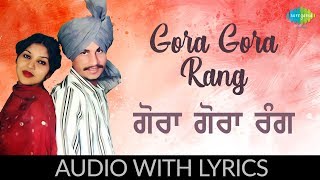 Gora Gora Rang | Punjabi Song With Lyrics | ਗੋਰਾ ਗੋਰਾ ਰੰਗ | Amar Singh Chamkila & Amarjot