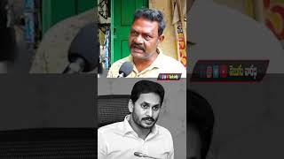 జగన్ అరాచకాలు పై ఏడ్చేసిన ఉద్యోగి | Employee Crying about YS Jagan Govt | Public Talk on Chandrababu