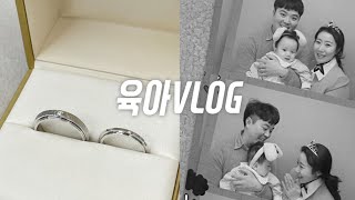 [vlog] 웨딩밴드투어💍• 갑분 웨딩링 •피아제웨딩링• 유격연습🪖•아기이유식양•중기이유식•늦은편집•7개월아기•아기발달•대전신세계•공효진웨딩링•피아제포제션링•아기먹방