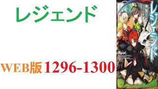 【朗読】気が付くと白い世界に存在しており、目の前には得体の知れない光球が。WEB版 1296-1300