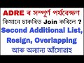 adre ৰ সম্পূৰ্ণ পৰ্যবেক্ষণ about resign overlapping additional list place of posting u0026 joining