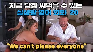 미국에서 매일 지겹게 쓰는 간단 문장 20