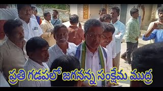 ప్రతి గడపలో జగనన్న సంక్షేమ ముద్ర | SAKSHITHA NEWS