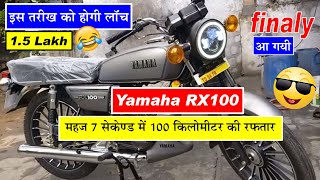Yamaha RX100 एक बार फिर करेगी सडकों पर राज - Launch Date Confirmed, Price, Specifications and More