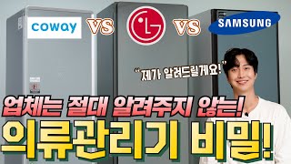 의류관리기(스타일러, 에어드레서 비교) 쌩초보를 위한 상식 추천(렌탈 받기 전 꼭 보세요!)