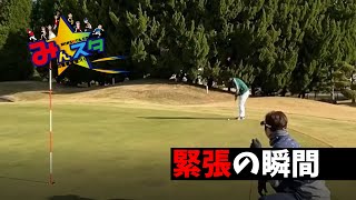 【ゴルフ　好プレイ】まさかの瞬間　スパーロングパット　グリーン　Golf Very long putting in golf