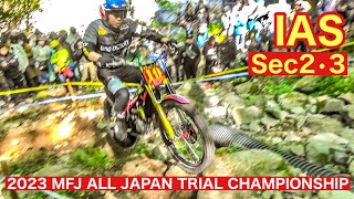 【IAS Sec2･3】2023 MFJ全日本トライアル選手権第2戦 熊本・山鹿大会2023 MFJ ALL JAPAN TRIAL CHAMPIONSHIP