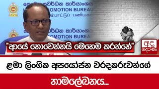 ළමා ලිංගික අපයෝජන වරදකරුවන්ගේ නාමලේඛනය... \