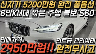 20년식 완전 풀옵션의 안전성 1위 볼보 세단으로 준비 해 봤습니다 인기 많은 실내 브라운 인테리어에 교환 없는 무사고 차량입니다!!