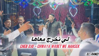 cheb djo live 2024 - chwaya wa9et we nensak (cove sofiane asla) لي نخرج معاها