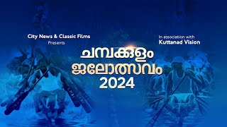 champakulam Moolam Boat Race - 2024Live Streaming on 22nd June-20242 PM onwards.