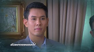 ตัวอย่าง เรือมนุษย์ EP.3 | 16 พ.ค.62 | Ch7HD