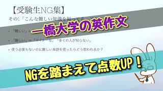 【一橋大学の英作文】模試の採点の感想とアドバイス(2/2)