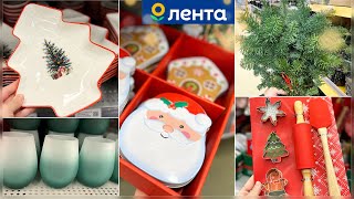 ЛЕНТА 🎄 НА СТАРТ, ВНИМАНИЕ .. РАСПРОДАЖА ПЕРЕД ПРАЗДНИКАМИ 🔥 ОБЗОР С ЦЕНАМИ В МАГАЗИНЕ