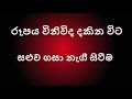 34. කම්පන චංචල ප්‍රකට වීම most ven. dhammajiva